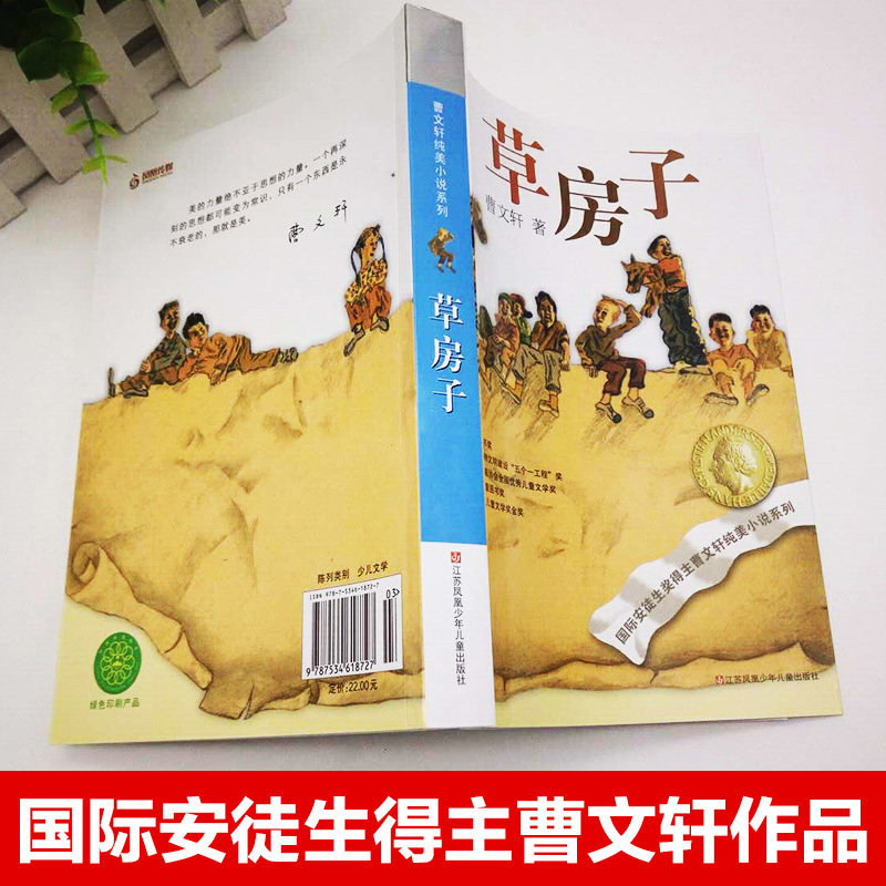林海雪原人民文学出版社草房子正版曹文轩原著完整版童年书高尔基爱的教育小英雄雨来老师推荐六年级上册课外书必读6上课外阅读书_虎窝淘