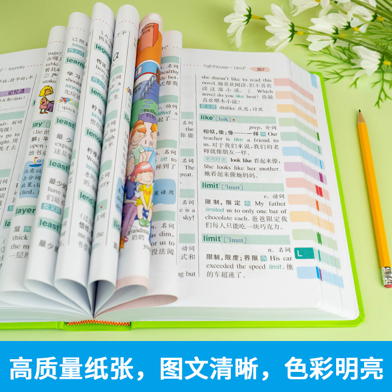 2024新版小学生多功能大英语词典小学生专用 英汉字典双解大词典 儿童英语图解词典常用单词记法英汉汉英双语读物互译单词词汇语法 - 图2