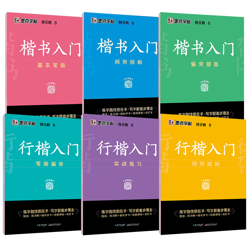 墨点字帖荆霄鹏行楷楷书字帖成人练字硬笔书法控笔训练专用入门钢笔临摹每日一练描红本写字帖小学生初高中生女生字体连笔字练字本 - 图3