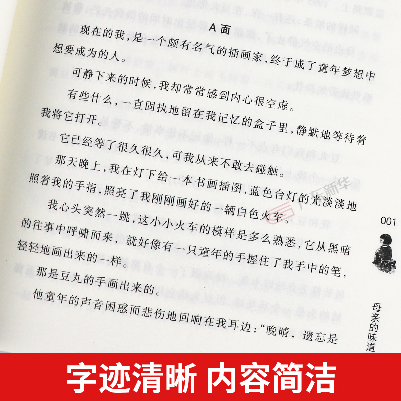 母亲的味道 2023广东朝阳读书香河南三年级推荐徐鲁著冰心奖获奖作家精品书系小学生2年级推荐课外阅读安徽少年儿童出版社-图2