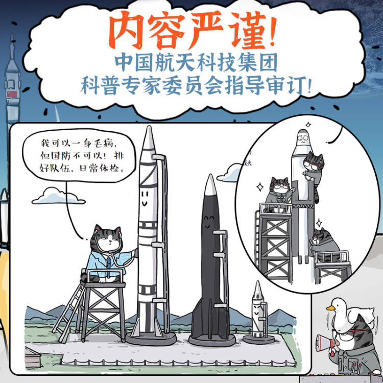 人类是怎么霸气上天的 吾皇巴扎黑 吾皇猫书漫画 航天科学史漫画书籍喜干作者白茶著 我就喜欢你看不惯我又干不掉我的样子作者 - 图1