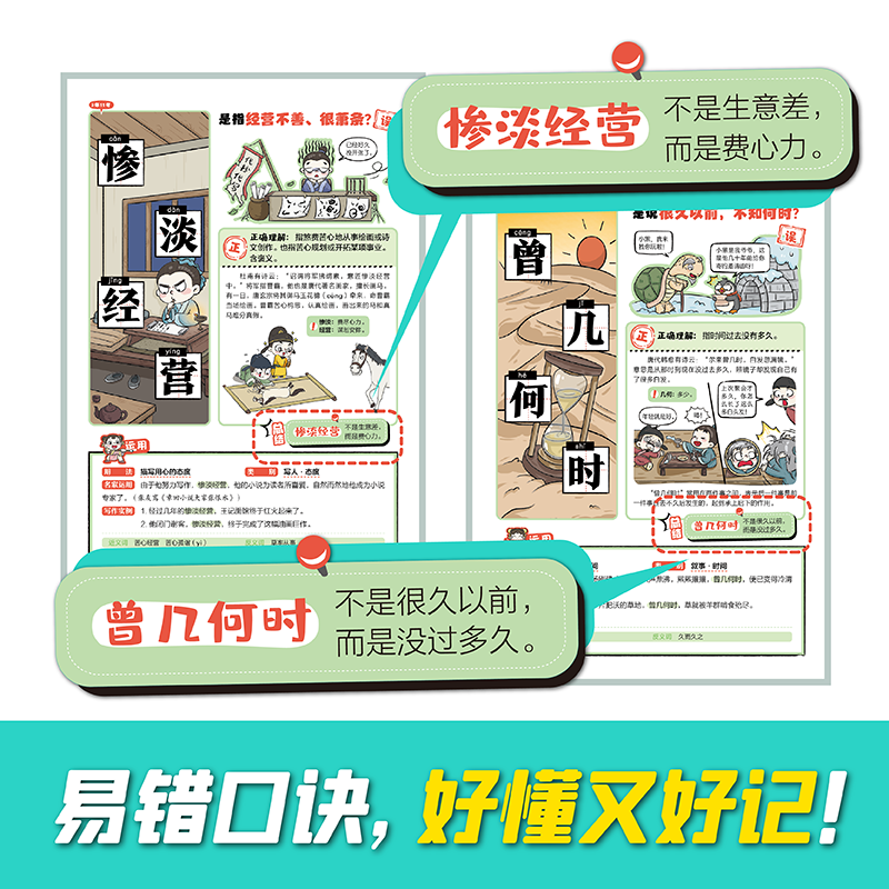 被误解的成语小学生语文高频易错题集积累本252个成语大全带解释注释故事漫画人教版笔记专项训练知识点汇总同步开心教育