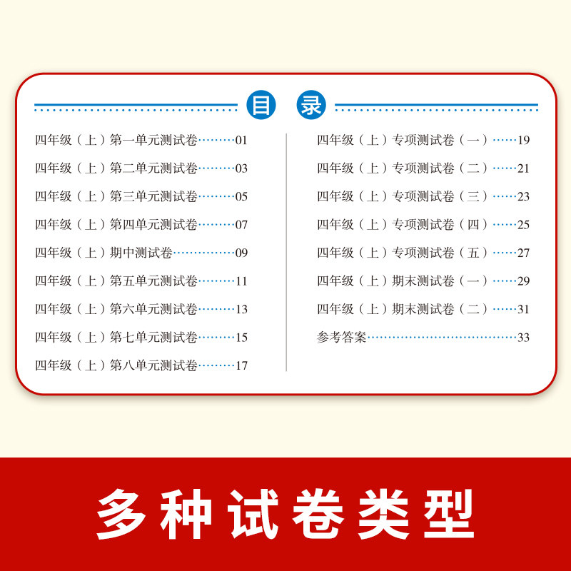 期末冲刺100分 一年级二年级三四五六年级上册下册试卷测试卷全套配套人教版语文数学英语小学同步练习册单元期中冲刺卷一百分卷子