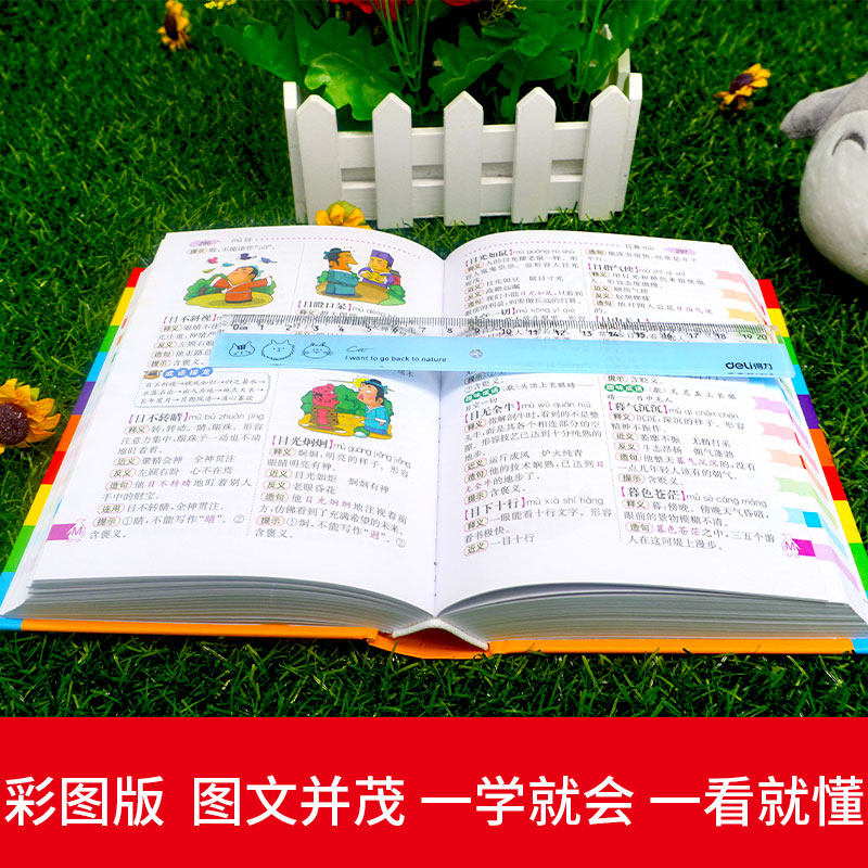 全套正版 成语词典英语同义词近义词反义词大全组词造句词典谚语歇后语 全功能字典小学生专用多功能工具书新华字典现代汉语