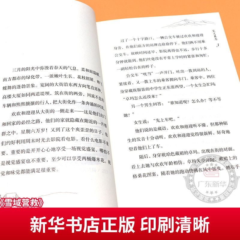 2024年广东省寒假读一本好书 秘密守护计划雪域营救爱讲故事的思想家米朵朵的作文课诗词歌赋少年游第一本观星书找地方挂月亮光光 - 图2