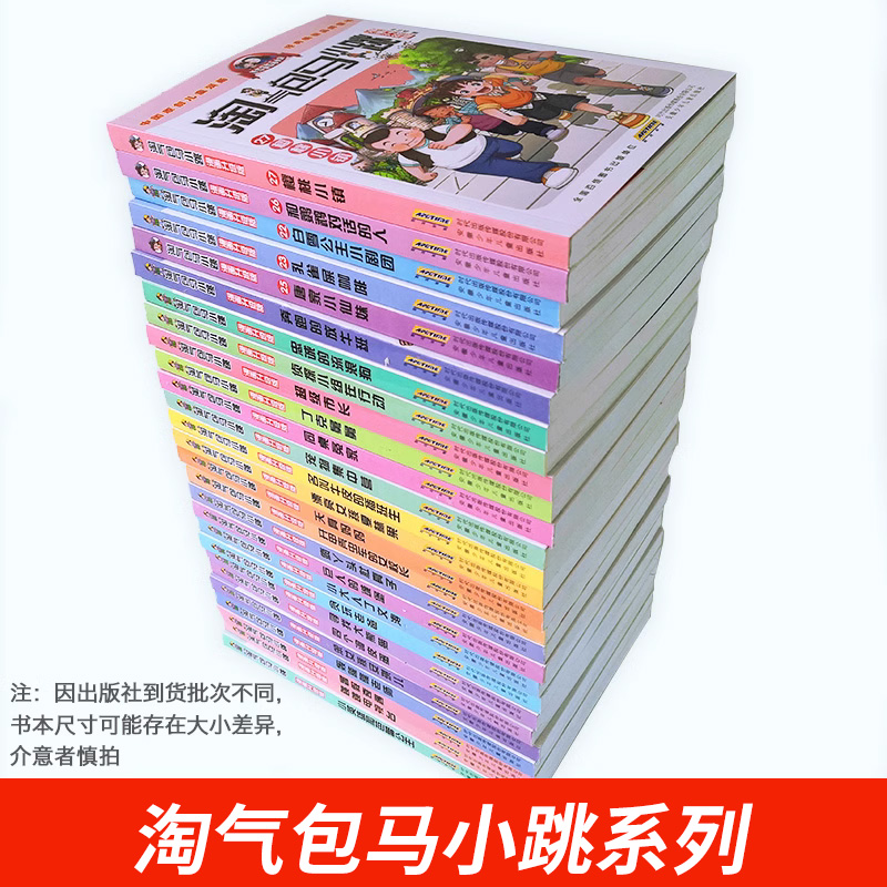 【现货任选】淘气包马小跳漫画升级版全套29册 三五六四年级漫画书小学生课外阅读书籍 杨红樱作品集系列孔雀屎咖啡七天七夜典藏版 - 图1