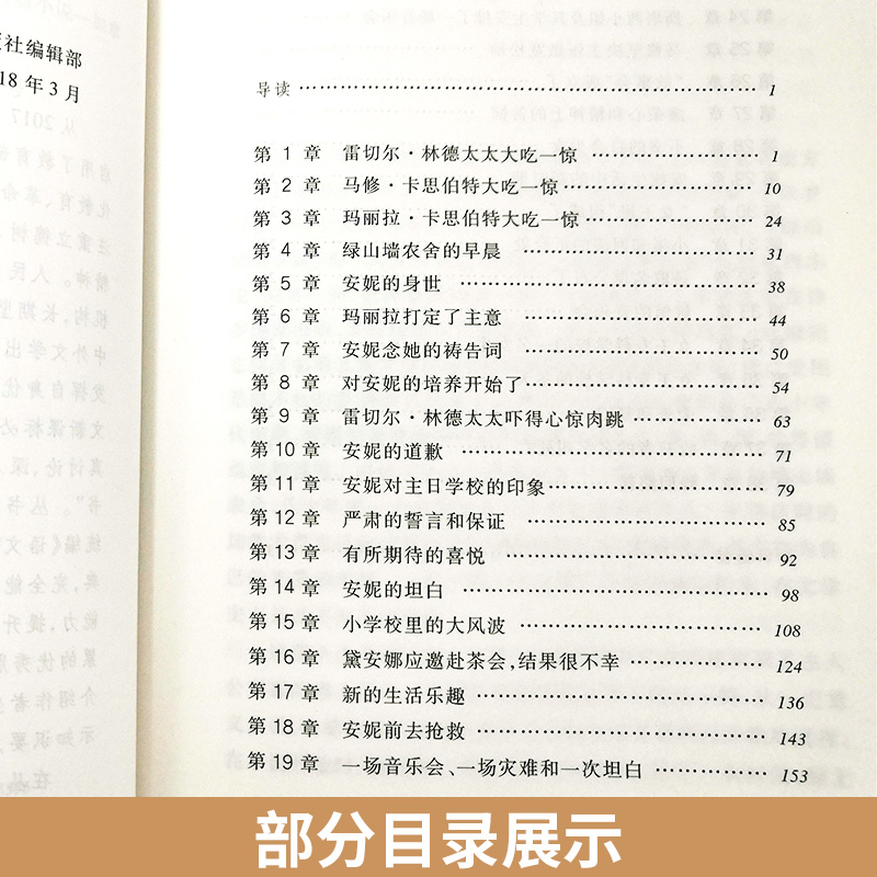 绿山墙的安妮正版 人民文学出版社 原版原著马爱农译  三四五六年级上下册课外阅读书籍名著 中小学生课外书世界名著国际大奖小说 - 图1