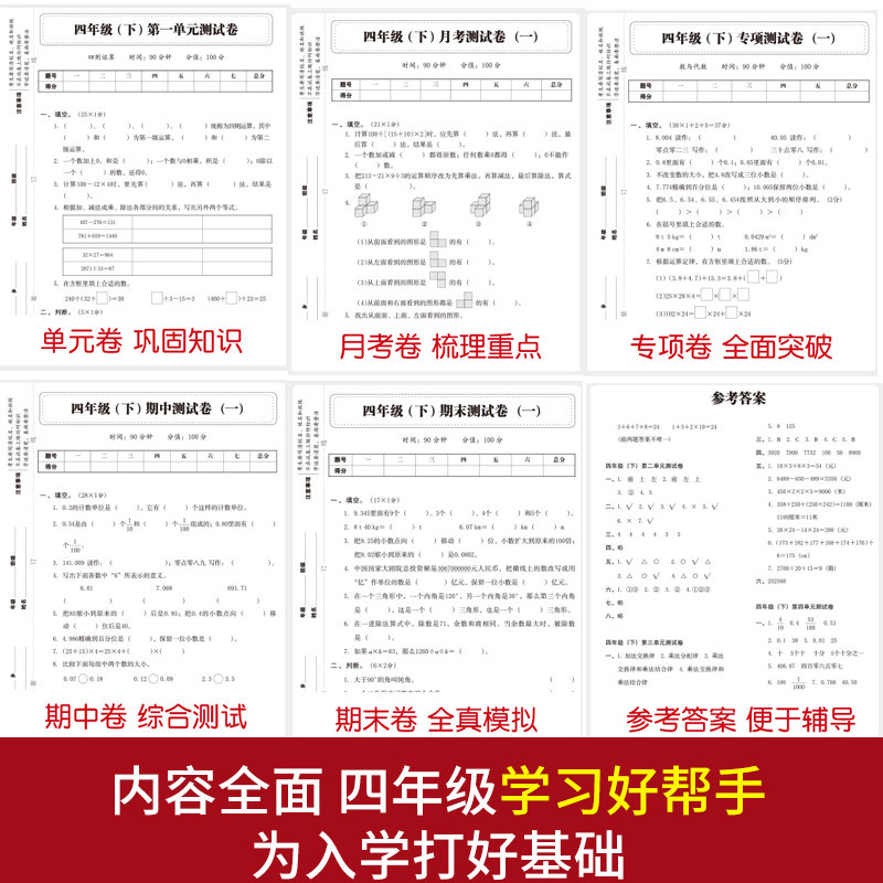 小学四年级下册试卷测试卷全套部编人教版名师教你冲刺期末100分小学生语文练习卷子英语同步练习册数学思维应用题专项训练期中4-图1