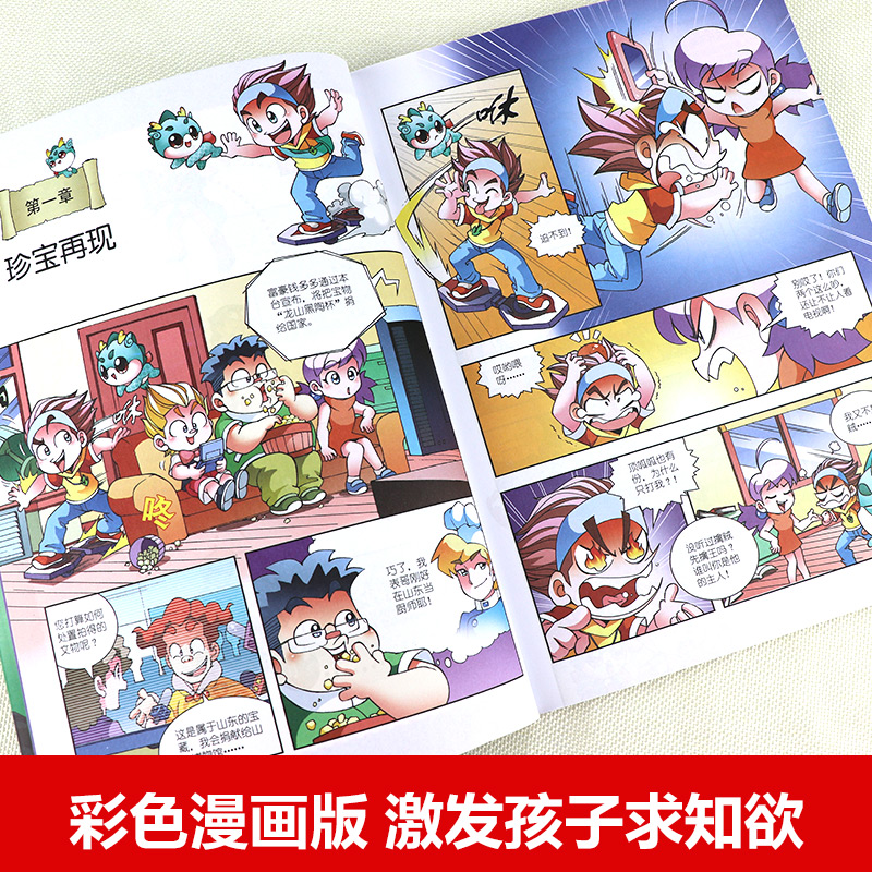 新书现货】山西寻宝记 大中国大中华寻宝记系列山西全套书30册正版漫画内蒙古秦朝海南黑龙江上海北京陕西新疆香港恐龙世界寻宝记 - 图2