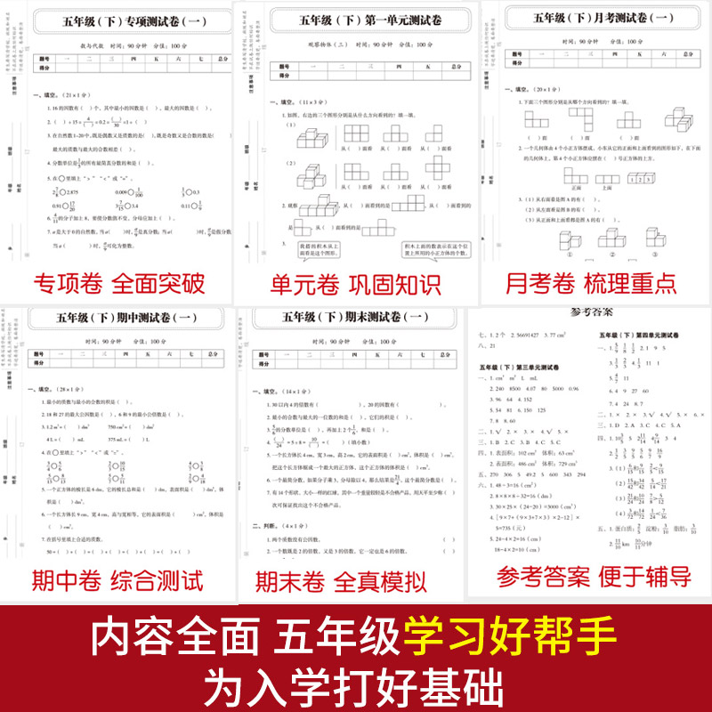 期末冲刺100分试卷一二三四五六年级下册上册单元期末冲刺一百分人教版试卷测试卷全套语文数学英语小学同步练习册题真题考试卷子
