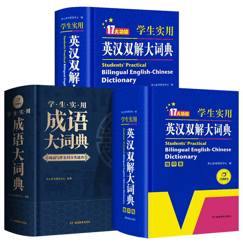 正版初中高中小学生实用英汉双解大词典 大开双色版 牛津英语词典字典四六级大中小学专用新华初中生高阶牛津单词词汇语法大全