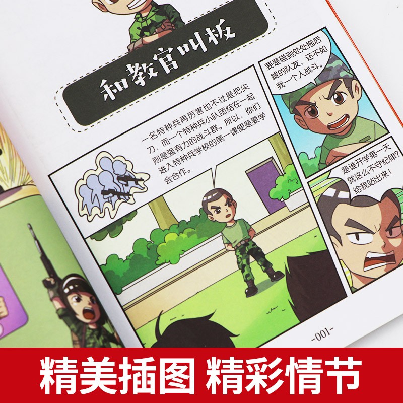 特种兵学校漫画版 全套正版20册 少年特战队 我是一个兵系列书八路的书三四五六年级小学生课外阅读儿童军事书籍 特种兵学校第八季