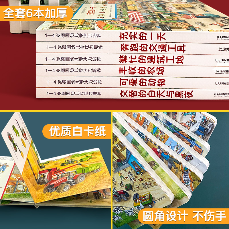 德国幼儿专注力培养训练大书全6册点读版适合1-4岁宝宝绘本 0到3岁启蒙早教书0到3岁启蒙早教书奔跑的交通工具繁忙的建筑工地kl-图1