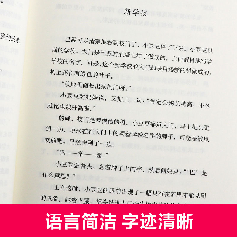 五年级课外书必读经典书目推荐全16册 窗边的小豆豆中国古代贤哲诗书春秋故事草房子城南旧事班长下台金银岛新月集 王子与贫儿 - 图2