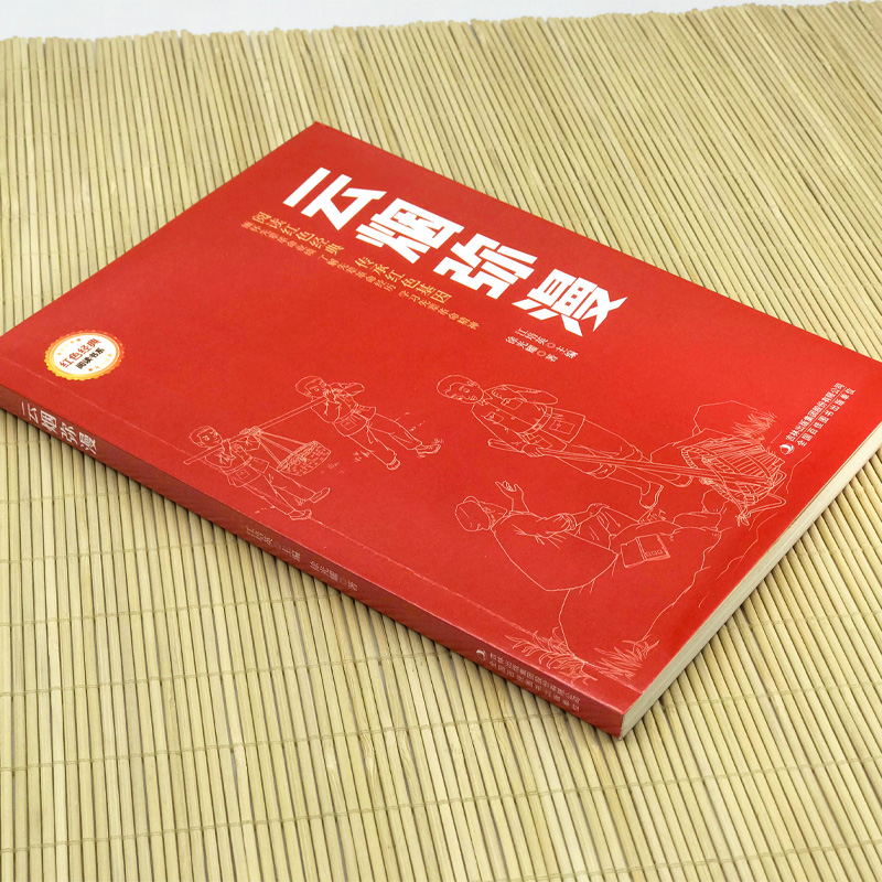 红色经典书籍 云烟弥漫（注音版）9-12岁小学三四五六年级课外书红色经典读物弘扬爱国精神培养青少年爱国精神 吉林出版集团 - 图0