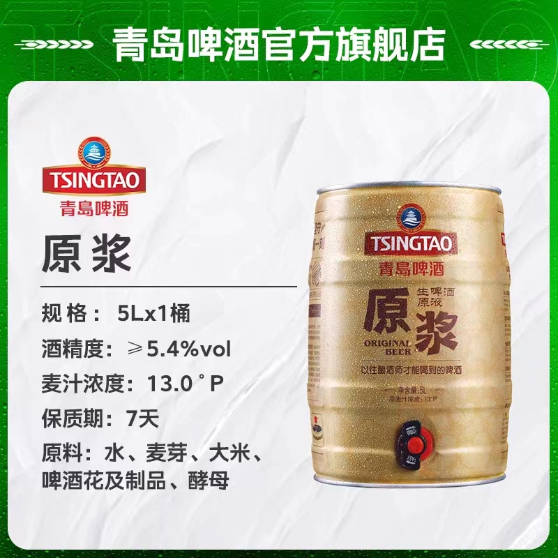 【每周三周六生产】青岛原浆啤酒5L桶装扎啤鲜啤原浆7天精酿鲜活-图0