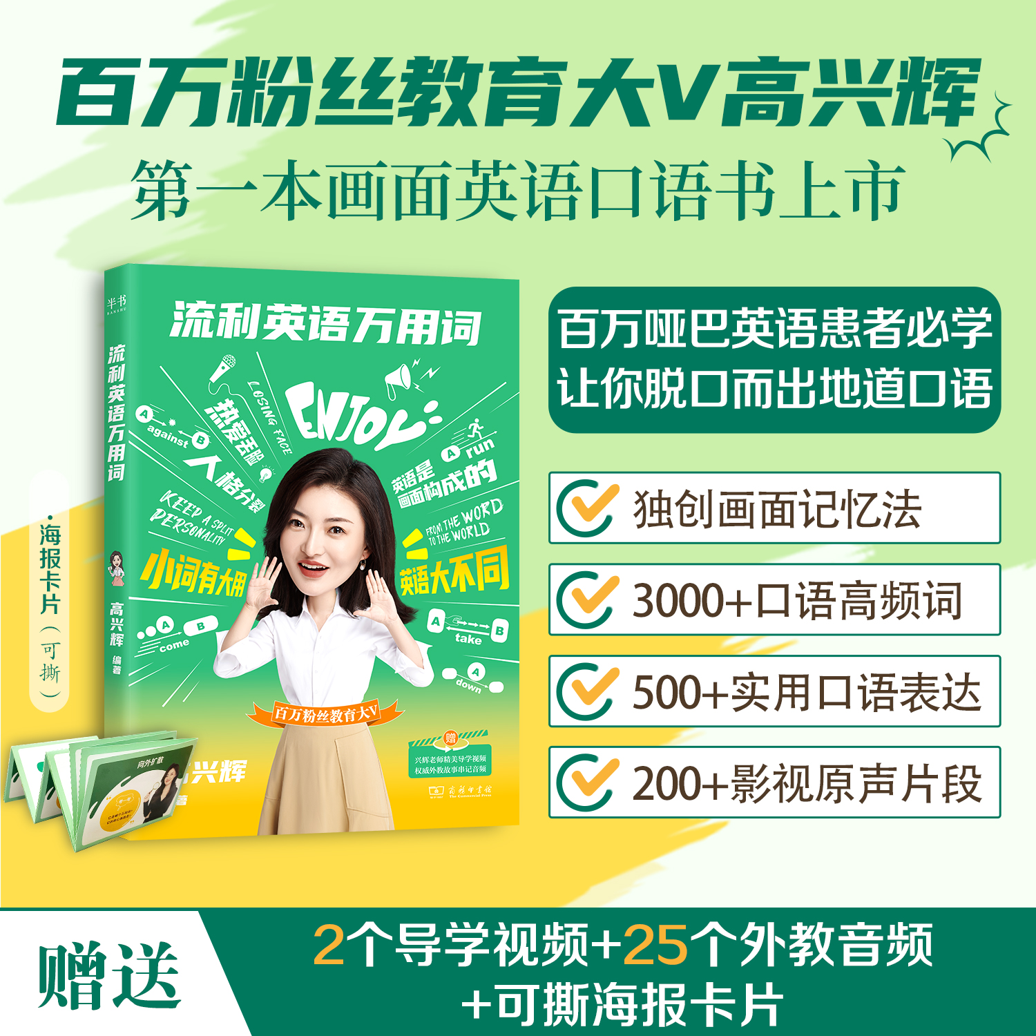 现货 流利英语万用词 高兴辉 英文书籍英语万词速成这本单词就够了英语词汇学习 包君成初中语文阅读百日破刘沙沙中考英语满文作文,淘宝优惠券,粉丝福利购,淘宝优惠卷