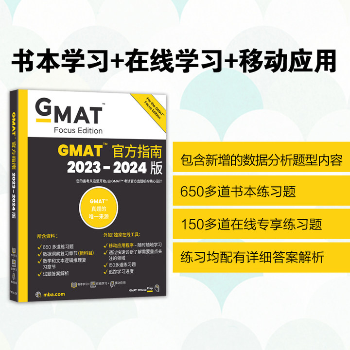 现货新版新东方 GMAT官方指南2024综合 GMAT og英文原版工商管理硕士的入学考试GMAT历年全真试题可搭GMAT真题8000词逻辑-图0