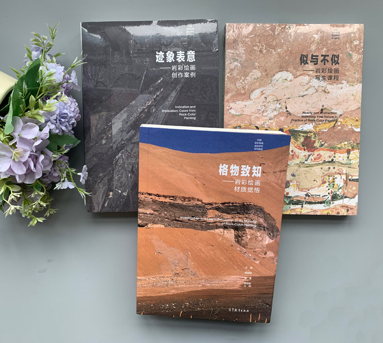 正版包邮 岩彩绘画系列 中国岩彩绘画概论格物致知似与不似迹象表意龟兹面壁色面造形写生创作材质语法形式 胡明哲 高等教育出版社