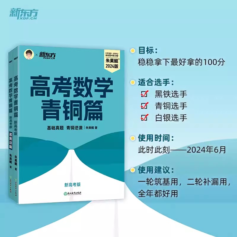 新版朱昊鲲2024新高考数学真题全刷基础2000题决胜800青铜篇王者疾风篇琨哥坤哥2000道数学高考鲲哥基础2000题高中数学讲义2000题-图3