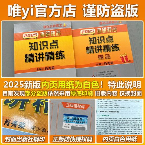 官方店】肖秀荣2025考研政治全套肖秀荣1000题精讲精练肖四肖八预测背诵25肖秀容肖4全家桶背诵手册101思想政治理论形势与政策2024