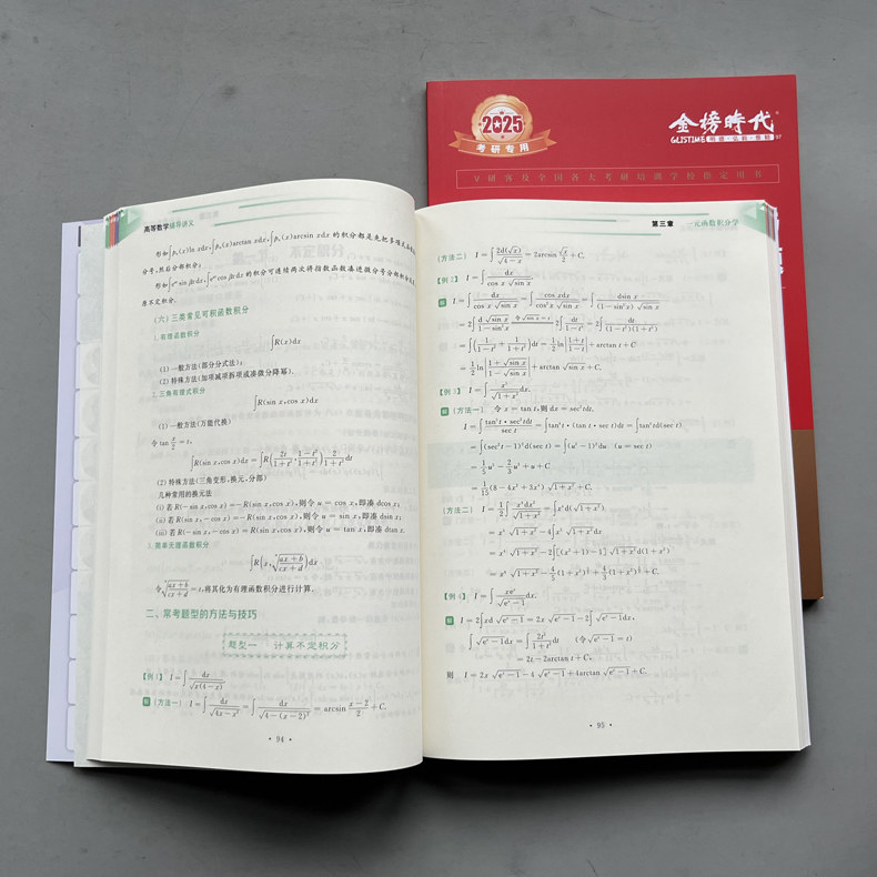 现货】2026武忠祥高等数学辅导讲义强化班讲义26考研数学一数二数三高数讲义基础篇真题660题严选题李永乐线性代数概率论2025_虎窝淘