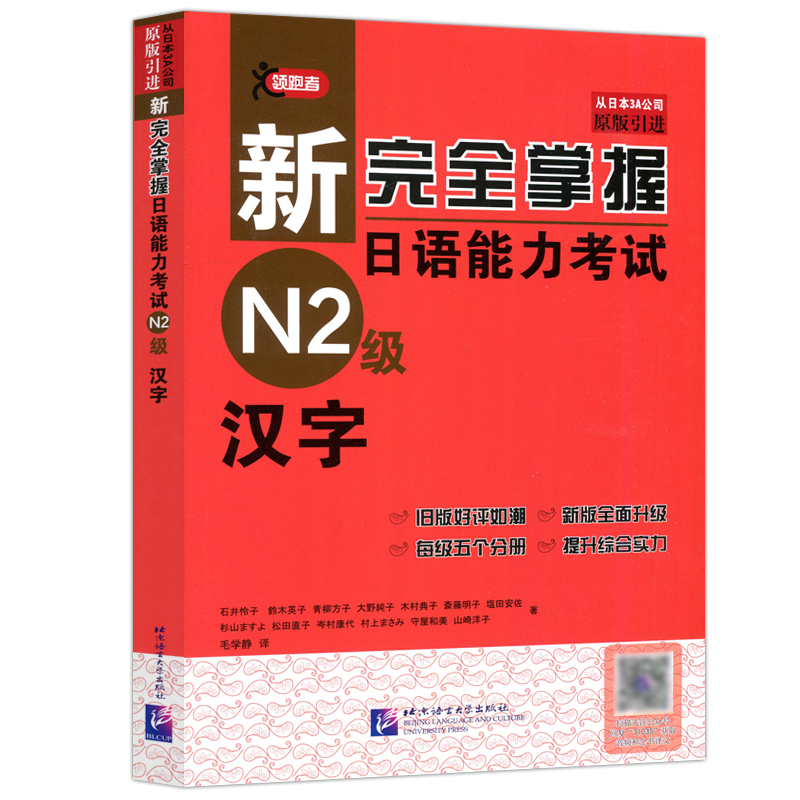 正版包邮 北语 新完全掌握日语能力考试N2级 汉字 JLPT备考用书 新日本语能力测试N1语法 日语考试二级汉字 中日双语解析 原版引进 - 图3