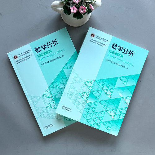 数学分析华东师大第六版第6版同步辅导及习题全解第五版第5版上册下册华东师范大学讲义指南教材学习指导书四版升级高等教育出版社 - 图0
