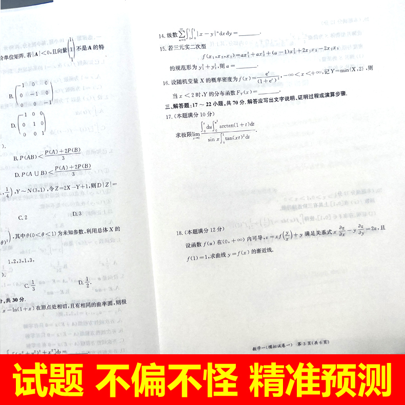 官方新版】2026合工大余丙森 考研数学一数二数三26森哥5套卷 五套卷冲刺真题押题试卷超越共创8套卷张宇李永乐6套卷李林四六套卷 - 图2