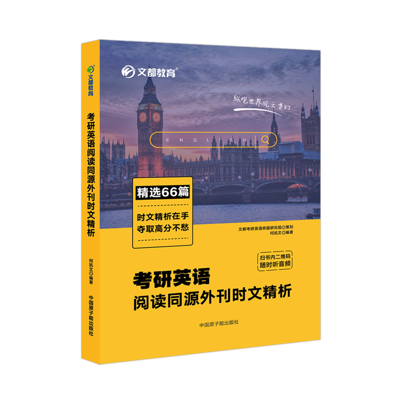 现货新版】何凯文2025考研英语阅读同源外刊时文精析 何凯文25英语一英语二外刊阅读题源同源外刊阅读英语阅读长难句 可搭唐迟朱伟 - 图1