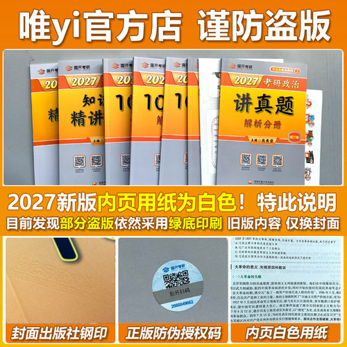 官方店 送刷题本】2027肖秀荣1000题 肖秀荣27考研政治1000题肖秀容可搭徐涛精讲精练肖四肖八2026四件套全套全家桶腿姐核心考案 - 图3