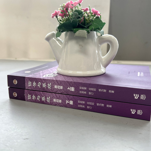 现货包邮 清华大学 信号与系统 郑君里 第四版 上册+下册 教材 高等教育出版社 郑君里信号与系统第4版 考研用书 - 图1