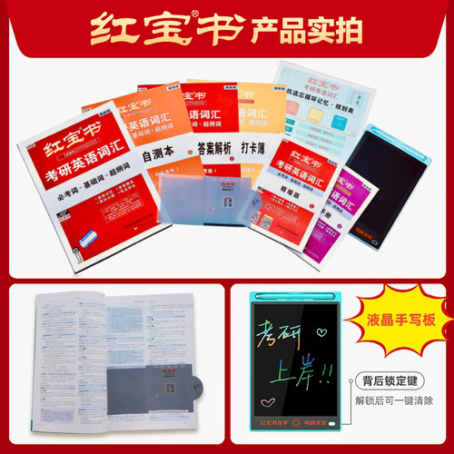 官方旗舰店】红宝书2027考研英语词汇线装珍藏版27红宝书考研词汇28正版2028英语一英语二历年真题单词书红宝石黄皮书语法句句真研 - 图0