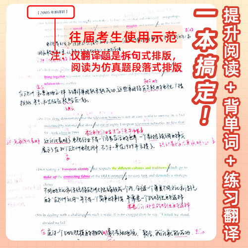 现货】北图2026考研英语真题手译本考研英语一手译本英语二26手译本翻译本笔译真题阅读翻译神器笔记本见山学长考研英语手译白皮书 - 图1