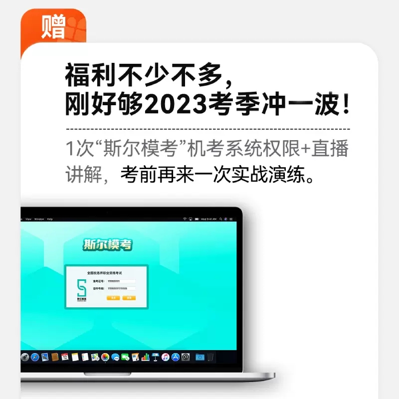 YS包邮】斯尔教育2023年注册税务师教材5科5年真题3套模拟53历年试卷税法一1税二2财务会计涉税服务相关法律实务考试资料书23年-图3