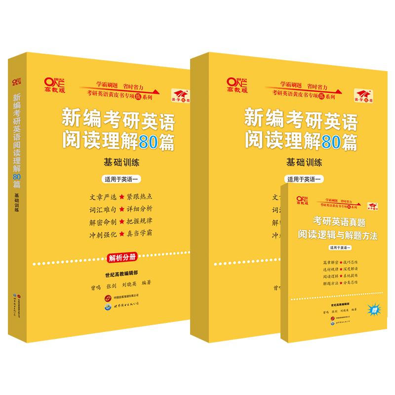 官方现货】张剑2025考研英语一英语二阅读理解80篇2024张剑黄皮书80篇真题阅读题源报刊原150篇真题解析唐迟阅读老蒋精读真题解析-图3