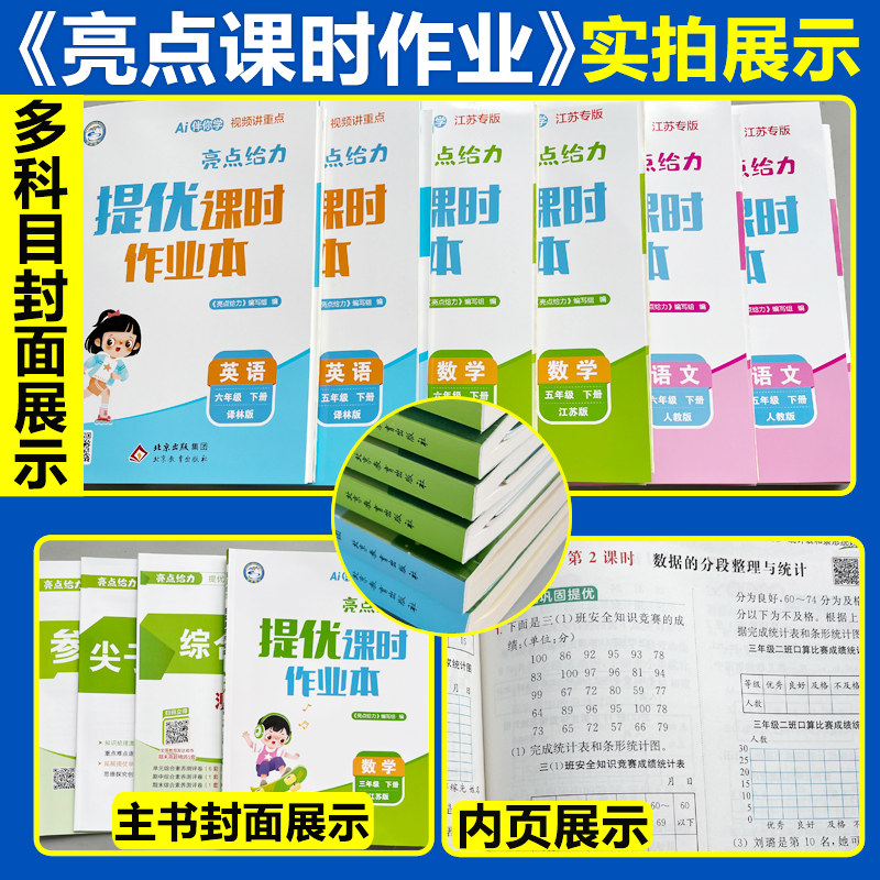 2025秋亮点给力提优课时作业本一二三四五六年级上下册语文人教版数学苏教版英语译林版亮点给力小学同步训练习册课时学测练天天练