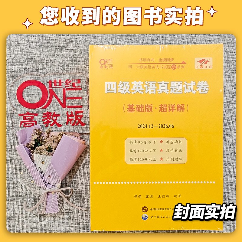 6月真题【备考2023年12月】张剑黄皮书英语四级真题超详解四级考试英语真题英语四级单词四级听力资料cet4级词汇真题资料专项训练