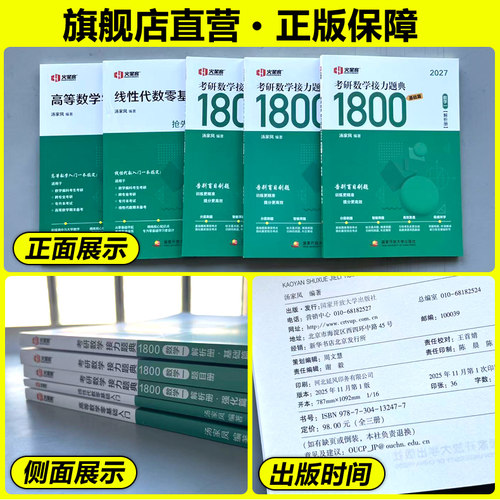 官方店】汤家凤2027高等数学辅导讲义27汤家凤1800题 数学一数二数三考研数学高数讲义零基础篇一千八线性代数教材概率论视频2026 - 图2