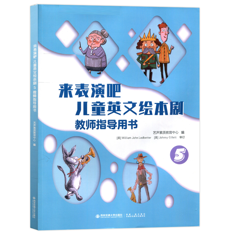 【任选】来表演吧 儿童英文绘本剧教师指导用书第一级第二级第三级第四级第五级第六级123456级幼儿园3-6岁亲子互动阅读指导用书