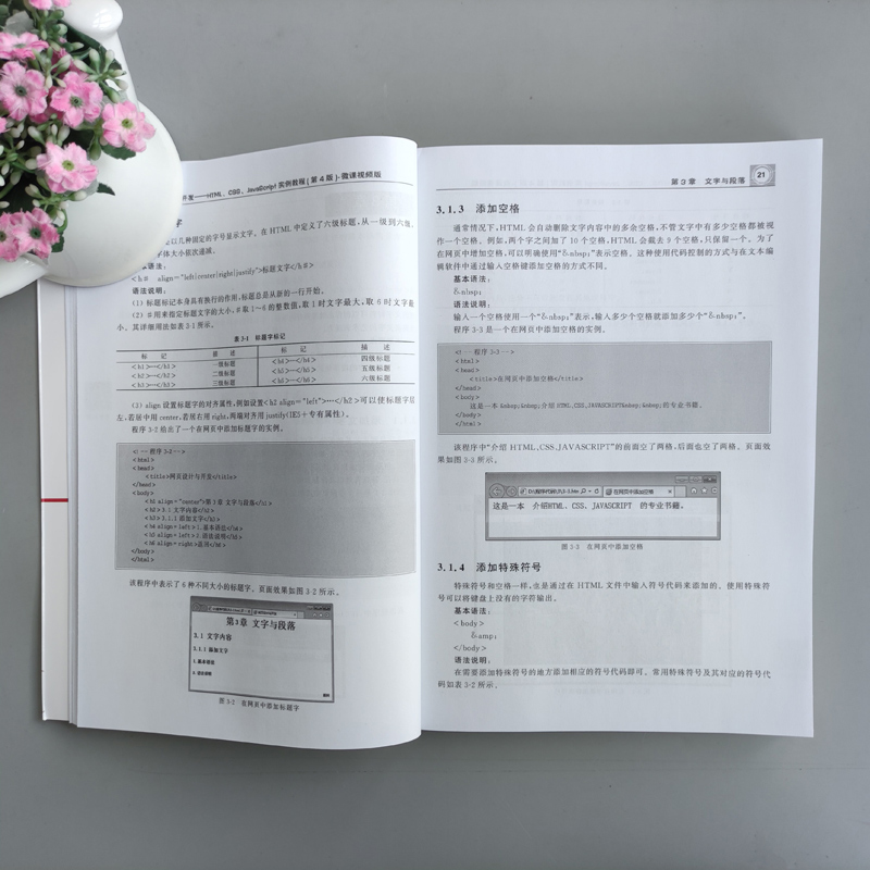 现货包邮 清华 网页设计与开发 HTML CSS JavaScript实例教程 第4版第四版 微课视频版 郑娅峰 清华大学出版社