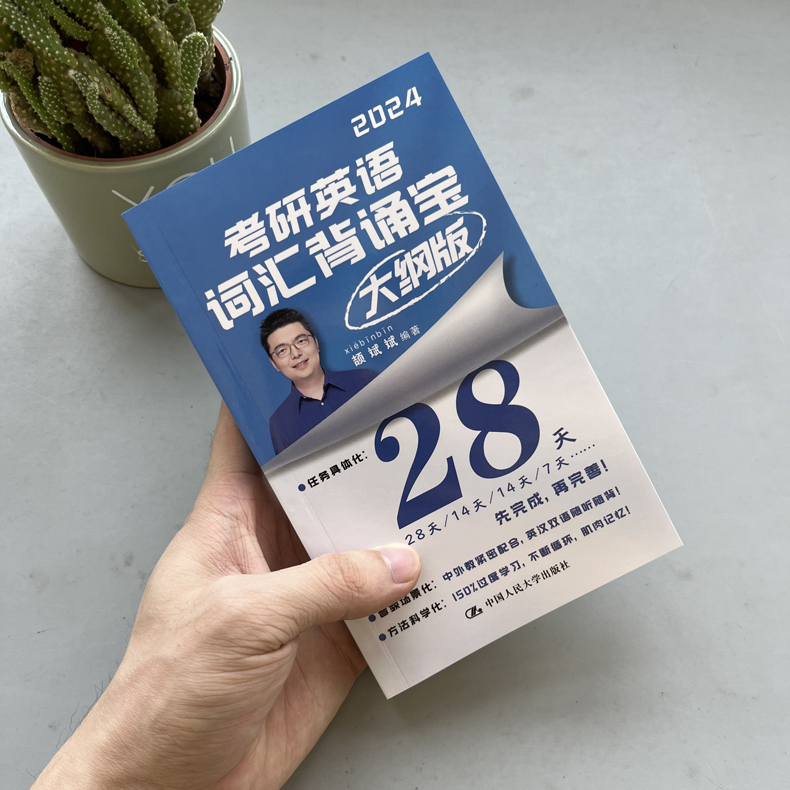 现货！斌斌推荐2025考研】颉斌斌考研英语词汇背诵宝2025英语一英语二历年真题25词汇单词书28天大纲版5500表闪过句句讲66句长难句-图1