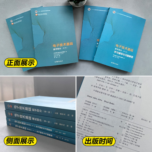 华中科技大学 电子技术基础 康华光 第7版第七版 数字+模拟部分 教材+学习辅导与习题解答 高等教育出版社 数电模电教程 考研用书 - 图1