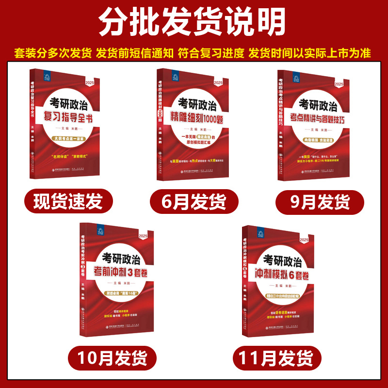 官方现货】2025考研政治米鹏政治全家桶25考研政治复习指导全书精雕细刻1000题米鹏6+3套卷六套卷三套卷可搭肖秀荣1000题核心考案-图0