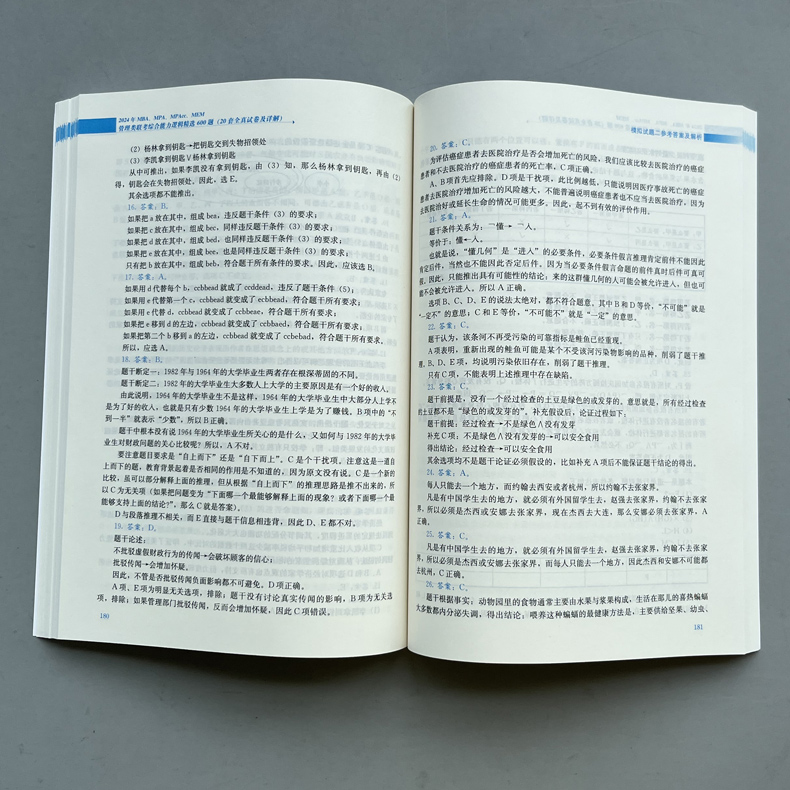 现货】周建武2025逻辑精选600题 25考研管理类专业学位联考综合能力考试全真试卷及详解MBA MPA MPAcc396经济类联考数学陈剑2024-图2