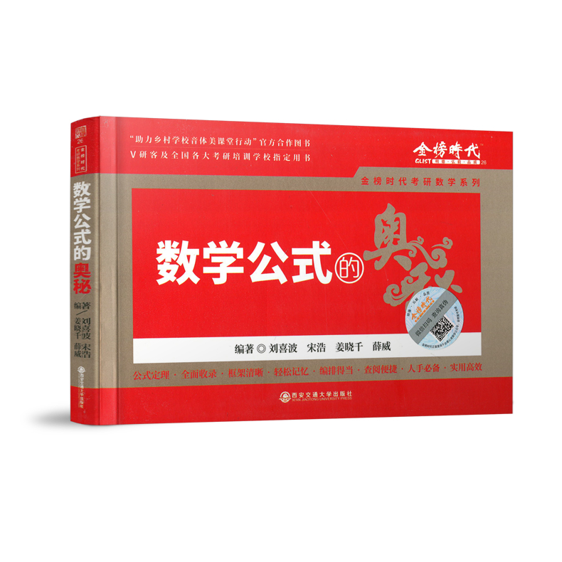 现货包邮 金榜 2025考研数学 数学公式的奥秘 数学一数二数三考研数学公式定理 考研高等数学微积分公式手册  可搭李永乐王式安 - 图1