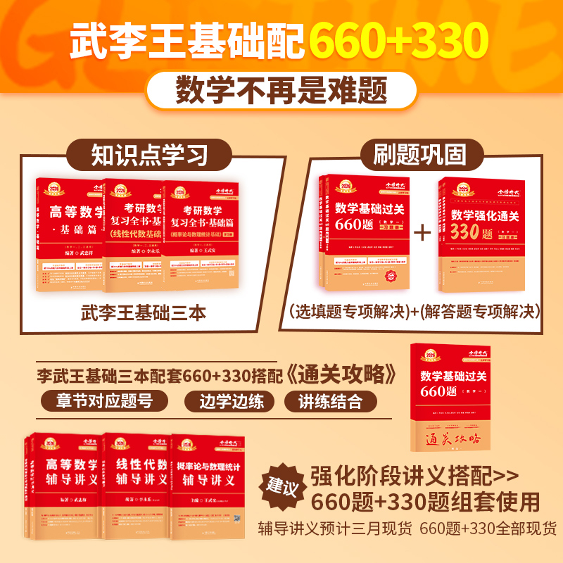 官方书课包】武忠祥2026考研数学高等数学辅导讲义基础篇2025过关660题真题李永乐复习全书26数学一数二三高数线性代数严选题强化