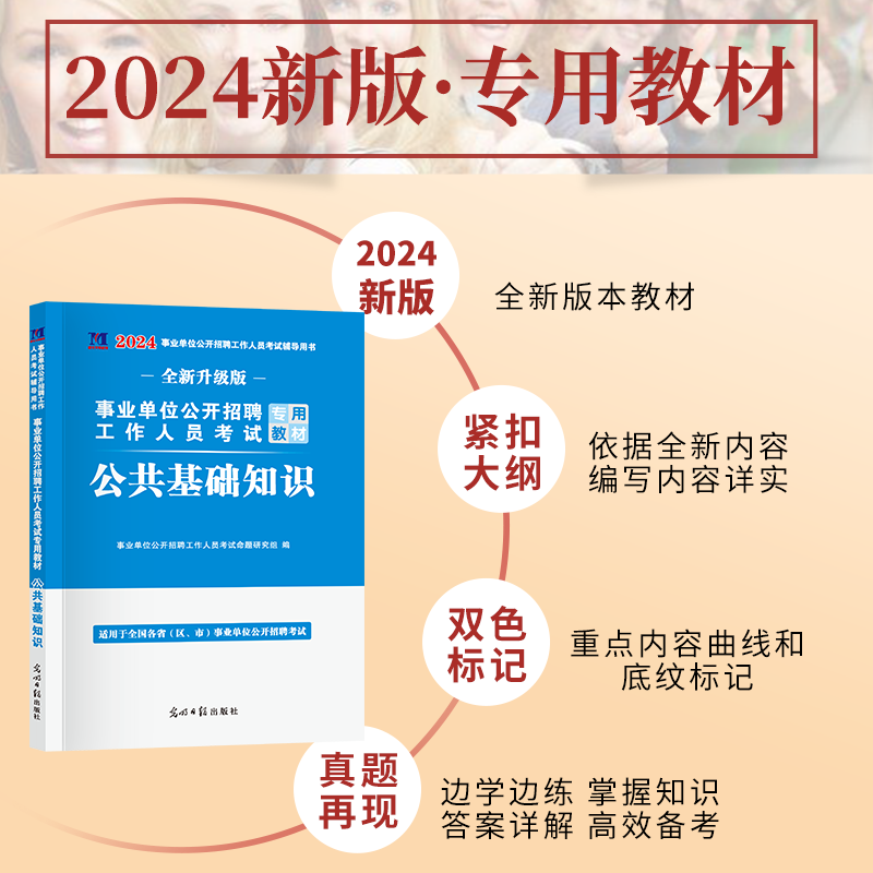 天明事业单位公开招聘工作人员考试专用教材事业编考试2024决战公共基础知识6001题事业单位公基6000题教材刷题公基教材历年真题 - 图1