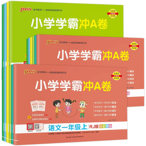 1-6年级【绿卡凯尔】小学学霸冲刺A卷