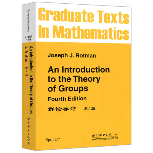 现货包邮 群论导论 第4版 Joseph J.Rotman 数学研究生教材 影印版 An Introduction to the Theory of Groups 世界图书出版公司 - 图3